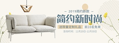 天猫布艺沙发新款优惠促销活动淘宝banner
