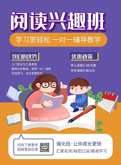 蓝色手绘风阅读兴趣班培训招生海报