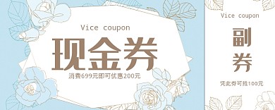 现金券