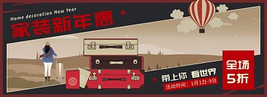 行李旅行箱家装新年惠复古banner
