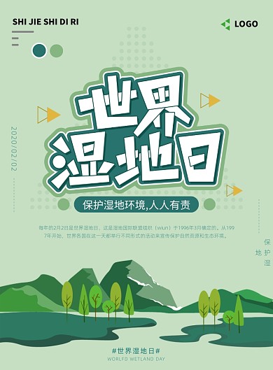 绿色简约创意世界湿地日宣传海报