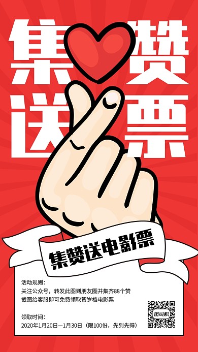 创意插画集赞送贺岁档电影票手机海报