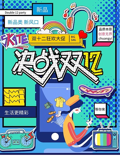 蓝色简约决战双十二海报