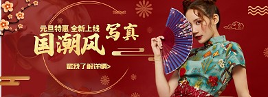 元旦国潮风写真淘宝banner