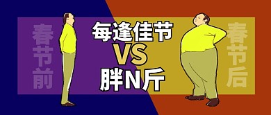 蓝色红色卡通每逢佳节胖N斤公众号首图