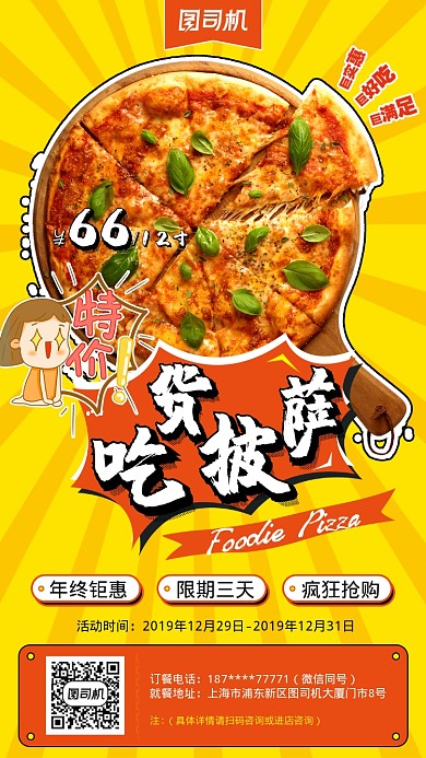 创意卡通披萨宣传手机海拔海报