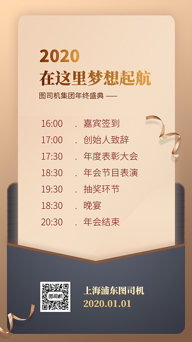 简约大气创意年会手机海报