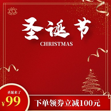 红色简约圣诞节商品促销直通车