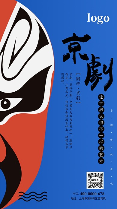 简约风京剧脸谱文化艺术海报