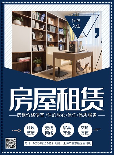 潮流时尚房屋租赁宣传印刷海报