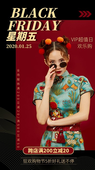 红色活泼黑色星期五服饰大促销手机海报