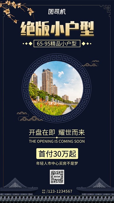 深色房地产手机海报