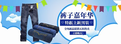男裤上新海报banner模版