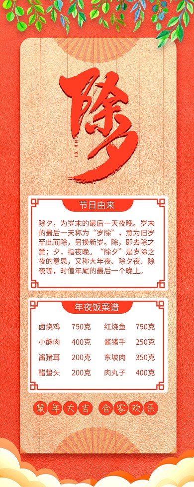 红色简约除夕年夜饭菜谱长图手机海报