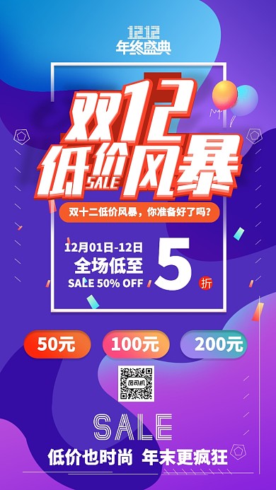 蓝色渐变双十二狂欢手机海报