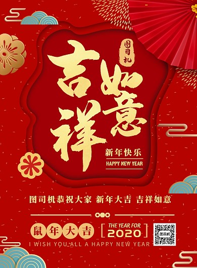 红金中国风喜庆大气春节吉祥如意宣传海报