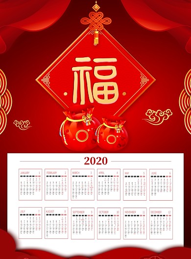 红色喜庆2020鼠年挂历台历日历海报