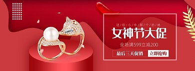 红色调38女王节首饰促销banner