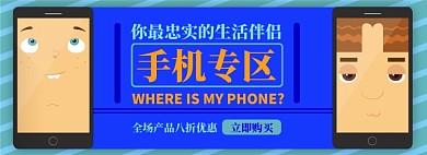 手机电商淘宝banner图