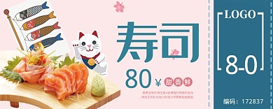 卡通可爱寿司优惠券