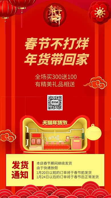 传统中国风年货节手机海报模板