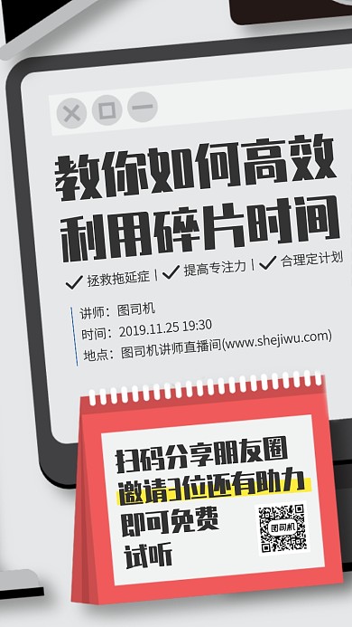 商务简约风高效时间管理课程手机海报