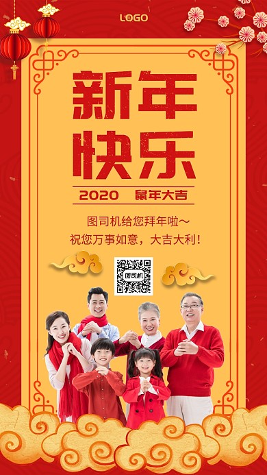喜庆图文新年快乐祝福手机海报