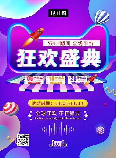 紫色渐变流体双十一狂欢节印刷海报模板