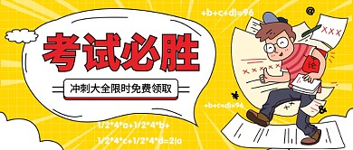 考试必胜公众号首图
