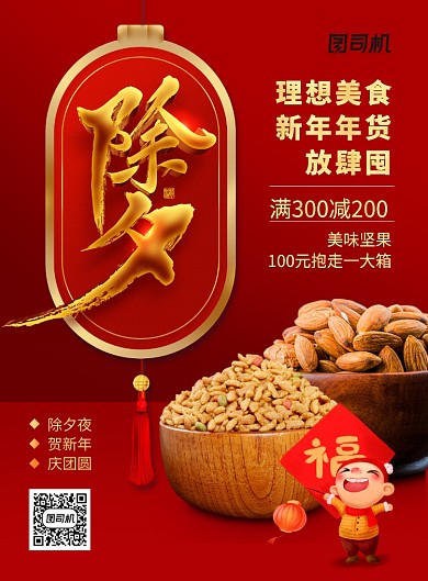 简约红金灯笼除夕海报