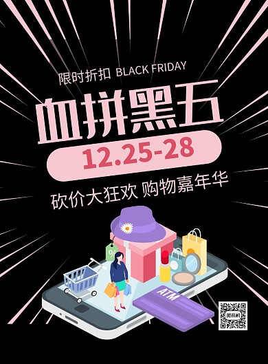 黑色大气血拼黑五促销海报