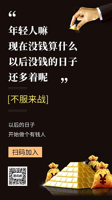 黑色创意简约投资理财手机海报模板
