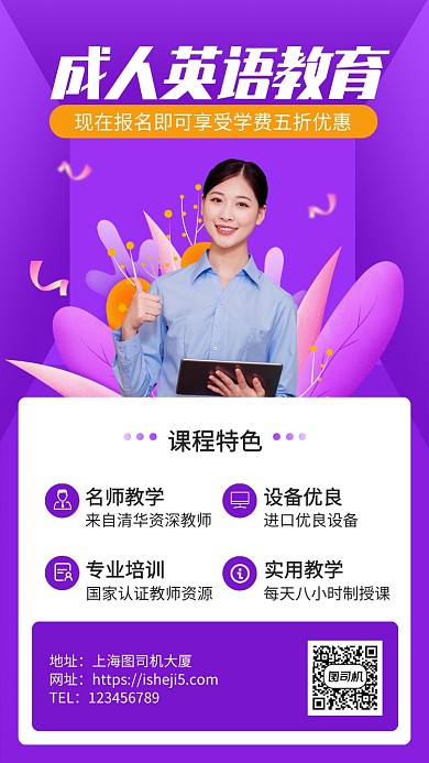 成人英语培训教育手机海报