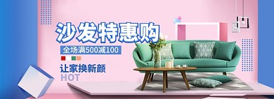 沙发家具海报banner