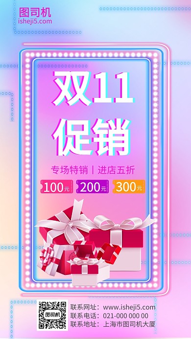 紫色渐变双十一购物大促手机海报