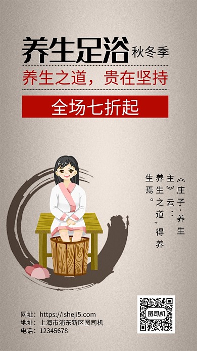 冬季养生足浴优惠海报