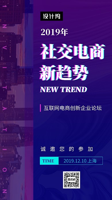 炫彩时尚大气电商新趋势手机海报模板