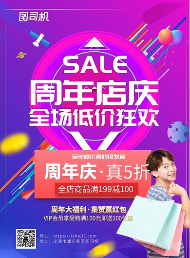 紫色渐变周年庆典推广促销海报