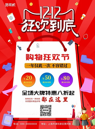 红色电商双十二印刷海报