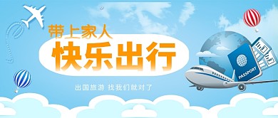 快乐旅行公众号首图