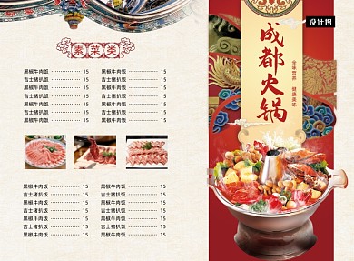 传统中国风成都火锅美食菜单二折页模板