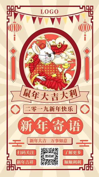 新年寄语手机海报
