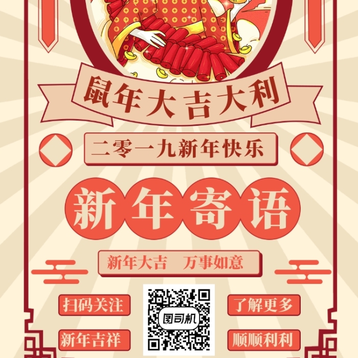 新年寄语手机海报