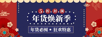 新年狂欢海报banner