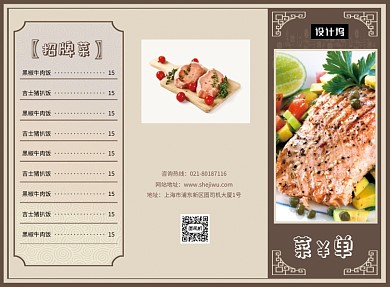清新简约餐厅菜单三折页模板