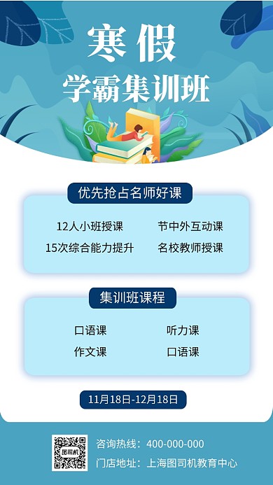 年底寒假班培训招生海报