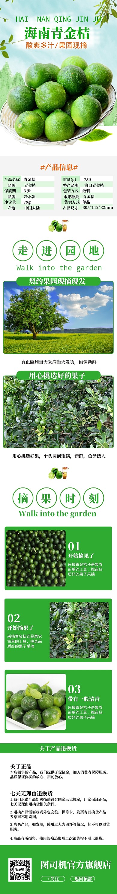清新海南青金桔电商淘宝详情页