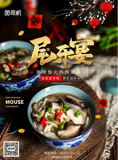 简约唯美2020鼠年年味海报