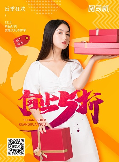 创意简约1212何止五折促销海报