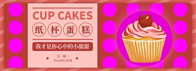 纸杯蛋糕电商淘宝banner图